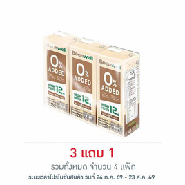 บีนเวลล์ นมถั่วเหลือง UHT สูตรไม่เติมน้ำตาล 250 มล. (แพ็ก 3 กล่อง) - Beanwell, นมถั่วเหลือง