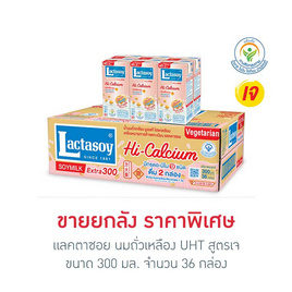 แลคตาซอย นมถั่วเหลือง UHT สูตรเจ 300 มล. (ยกลัง 36 กล่อง) - Lactasoy, มาฆบูชา
