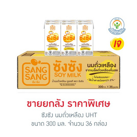 ซังซังนมถั่วเหลืองUHT 300 มล. (ยกลัง 36 กล่อง) - ซังซัง, สินค้าขายดี