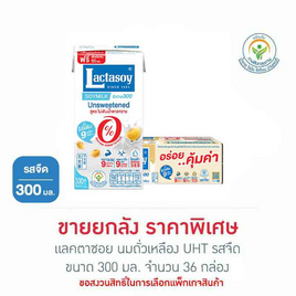 แลคตาซอย นมถั่วเหลือง UHT รสจืด 300 มล. (ยกลัง 36 กล่อง) - Lactasoy, นม UHT