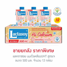 แลคตาซอย นมถั่วเหลืองUHT สูตรเจ 500 มล. (ยกลัง 12 กล่อง) - Lactasoy, เครื่องดื่มและผงชงดื่ม