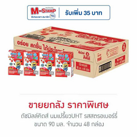 ดัชมิลล์คิดส์ นมเปรี้ยวUHT รสสตรอเบอร์รี่ 90 มล. (ยกลัง 48 กล่อง) - Dutchmill, เมื่อซื้อผลิตภัณฑ์นมเปรี้ยวดัชมิลล์คิดส์ ยูเอชที 90มล ครบ 2 ลัง รับฟรี กระเป๋า Shopping Bag Minions