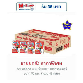 ดัชมิลล์คิดส์ นมเปรี้ยวUHT รสสตรอเบอร์รี่ 90 มล. (ยกลัง 48 กล่อง) - Dutchmill, นมจืด