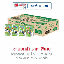 ดัชมิลล์คิดส์ นมเปรี้ยวUHT รสผลไม้รวม 90 มล. (ยกลัง 48 กล่อง) - Dutchmill, เครื่องดื่ม