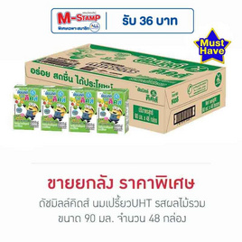 ดัชมิลล์คิดส์ นมเปรี้ยวUHT รสผลไม้รวม 90 มล. (ยกลัง 48 กล่อง) - Dutchmill, สินค้าขายดี ดัชมิลล์