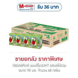 ดัชมิลล์คิดส์ นมเปรี้ยวUHT รสผลไม้รวม 90 มล. (ยกลัง 48 กล่อง) - Dutchmill
