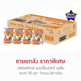 ดัชมิลล์คิดส์ นมเปรี้ยวUHT รสส้ม 90 มล. (ยกลัง 48 กล่อง) - Dutchmill, นม อาหารสำหรับแม่และเด็ก