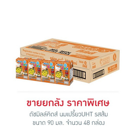 ดัชมิลล์คิดส์ นมเปรี้ยวUHT รสส้ม 90 มล. (ยกลัง 48 กล่อง) - Dutchmill, สายกินดื่ม