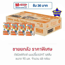 ดัชมิลล์คิดส์ นมเปรี้ยวUHT รสส้ม 90 มล. (ยกลัง 48 กล่อง) - Dutchmill, สินค้าคู่บ้าน คู่ครัว