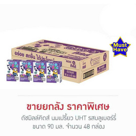 ดัชมิลล์คิดส์ นมเปรี้ยว UHT รสบลูเบอร์รี่ 90 มล. (ยกลัง 48 กล่อง) - Dutchmill, นมยูเอชทีโยเกิร์ตพร้อมดื่ม