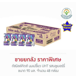 ดัชมิลล์คิดส์ นมเปรี้ยว UHT รสบลูเบอร์รี่ 90 มล. (ยกลัง 48 กล่อง) - Dutchmill, นมยูเอชทีโยเกิร์ตพร้อมดื่ม