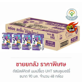 ดัชมิลล์คิดส์ นมเปรี้ยว UHT รสบลูเบอร์รี่ 90 มล. (ยกลัง 48 กล่อง) - Dutchmill, รวมแบรนด์ดัง