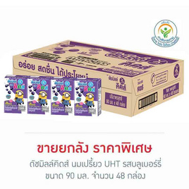 ดัชมิลล์คิดส์ นมเปรี้ยว UHT รสบลูเบอร์รี่ 90 มล. (ยกลัง 48 กล่อง) - Dutchmill, นมยูเอชทีโยเกิร์ตพร้อมดื่ม