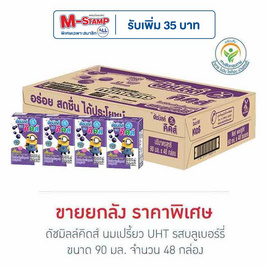 ดัชมิลล์คิดส์ นมเปรี้ยว UHT รสบลูเบอร์รี่ 90 มล. (ยกลัง 48 กล่อง) - Dutchmill, เครื่องดื่ม