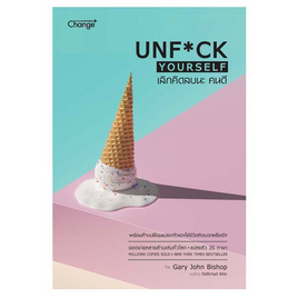 หนังสือ เลิกคิดลบนะ คนดี Unf*ck Yourself - SE-ED, การพัฒนาตนเอง