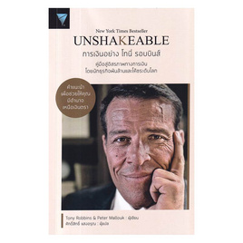 หนังสือ Unshakeable การเงินอย่าง โทนี่ รอบบินส์ - SE-ED, สินค้าขายดี