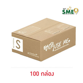 กล่องพัสดุ Use Me Eco Box Size S (17 x 25 x 9 ซม.) 100 กล่อง - Use Me, กระดาษ/แฟ้ม/อุปกรณ์จัดเก็บเอกสาร