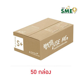 กล่องพัสดุ Use Me Eco Box Size S+ (20 x 30 x 10 ซม.) 50 กล่อง - Use Me, กระดาษ/แฟ้ม/อุปกรณ์จัดเก็บเอกสาร