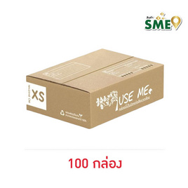กล่องพัสดุ Use Me  Eco Box Size XS (14 x 20 x 6 ซม.) 100 กล่อง - Use Me, กระดาษ/แฟ้ม/อุปกรณ์จัดเก็บเอกสาร
