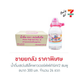 น้ำดื่มเซเว่นซีเล็คพาวเวอร์พัฟเกิร์ลV2 ชมพู 300 มล. ยกลัง 24 ขวด - เซเว่นซีเล็ค, เซเว่นซีเล็ค