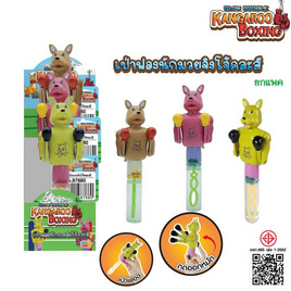 ยกแพค VR Toys เป่าฟองนักมวยจิงโจ้ (1แพค 3ชิ้น) - V.R TOYS, สินค้าใหม่