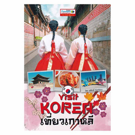 หนังสือ Visit KOREA เที่ยวเกาหลี - SE-ED, 7Online