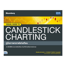 หนังสือ คู่มือภาพกราฟแท่งเทียน (Visual Guide to Candlestick Charting) - IDC Premier, บริหารธุรกิจ