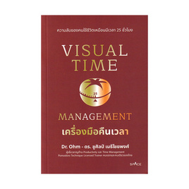 หนังสือ Visual Time Management เครื่องมือคืนเวลา - SE-ED, จิตวิทยา พัฒนาตนเอง