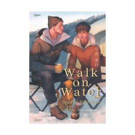 หนังสือ WALK ON WATER เล่ม 5 (เล่มพิเศษ) - อมรินทร์, หนังสือ เครื่องเขียน