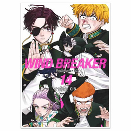 หนังสือการ์ตูน WIND BREAKER วินด์เบรกเกอร์ เล่ม 14 (Mg) - อมรินทร์, 7Online