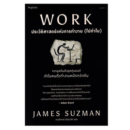 หนังสือ WORK ประวัติศาสตร์แห่งการทำงาน (ไปทำไม) - อมรินทร์, ประวัติศาสตร์ต่างประเทศ