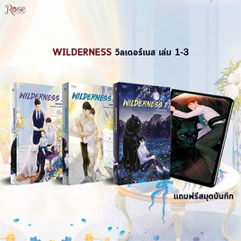 หนังสือ ชุด Wilderness 1-3+สมุดบันทึก (3 เล่มจบ) - Rose Publishing, วรรณกรรม