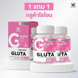 (Wink White) กลูต้า 250 มก. บรรจุ 30 แคปซูล - Wink White, โปรโมชั่นพิเศษ