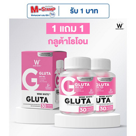 (Wink White) กลูต้า 250 มก. บรรจุ 30 แคปซูล - Wink White, สินค้าใหม่