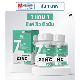 (Wink White) ซิงค์ พลัส บรรจุ 30 แคปซูล - Wink White, สินค้าใหม่