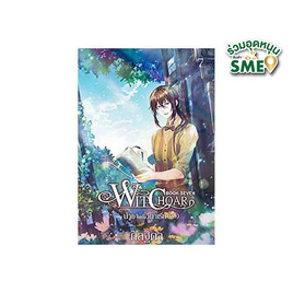 หนังสือ Witchoar Book Seven น้ำชาแห่งวิทาเรีย - สถาพรบุ๊คส์, นวนิยาย