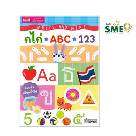 หนังสือ Write and Wipe กไก่ ABC 123 - เอ็มไอเอส, Misbook Official Shop