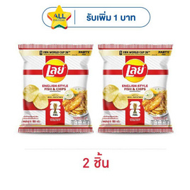 เลย์คลาสสิค รสฟิชแอนด์ชิปส์สไตล์อังกฤษXFIFA 100 กรัม - Lays, โปรโมชั่น ของกินติดบ้าน