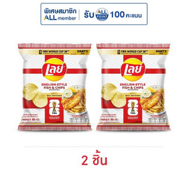เลย์คลาสสิค รสฟิชแอนด์ชิปส์สไตล์อังกฤษXFIFA 100 กรัม - Lays, ลดอย่างแรง เลย์ ที่ร่วมรายการ ลดสูงสุด โปรแรง