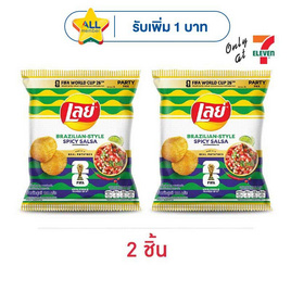 เลย์ร็อค รสสไปซี่ซัลซ่าสไตล์บราซิลXFIFA 100 กรัม - Lays, โปรโมชั่น ของกินติดบ้าน