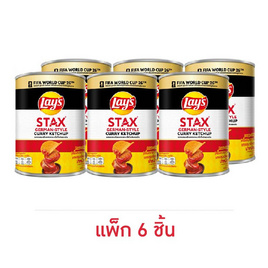 เลย์สแตคส์ รสซอสมะเขือเทศเยอรมันXFIFA 42 กรัม (แพ็ก 6 ชิ้น) - Lays, เลย์สแตคส์