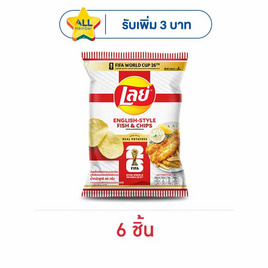เลย์คลาสสิค รสฟิชแอนด์ชิปส์สไตล์อังกฤษXFIFA 44 กรัม - Lays, ขนมขบเคี้ยว และช็อคโกแลต