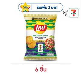 เลย์ร็อค รสสไปซี่ซัลซ่าสไตล์บราซิลXFIFA 44 กรัม - Lays, ร่วมอุดหนุนสินค้า SME