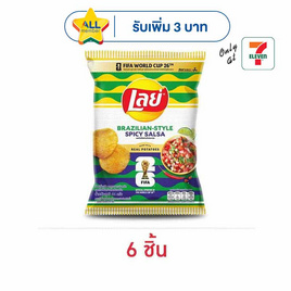 เลย์ร็อค รสสไปซี่ซัลซ่าสไตล์บราซิลXFIFA 44 กรัม - Lays