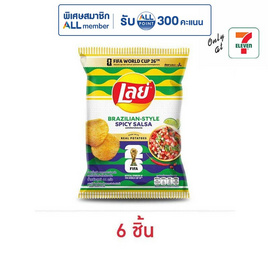 เลย์ร็อค รสสไปซี่ซัลซ่าสไตล์บราซิลXFIFA 44 กรัม - Lays