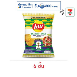 เลย์ร็อค รสสไปซี่ซัลซ่าสไตล์บราซิลXFIFA 44 กรัม - Lays, มันฝรั่ง