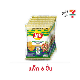 เลย์ร็อค รสสไปซี่ซัลซ่าสไตล์บราซิลXFIFA 66 กรัม (แพ็ก 6 ชิ้น) - Lays, มันฝรั่ง