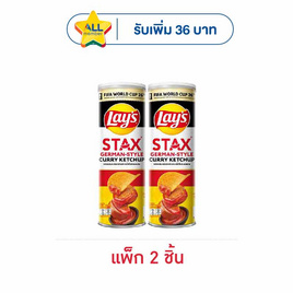 เลย์สแตคส์ ซอสมะเขือเทศเยอรมันXFIFA 97 กรัม (แพ็ก 2 ชิ้น) - Lays, Lay's Stax