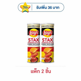 เลย์สแตคส์ ซอสมะเขือเทศเยอรมันXFIFA 97 กรัม (แพ็ก 2 ชิ้น) - Lays, มันฝรั่ง