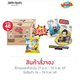 สั่งจอง แคมปัสXJujutsu Kaisen Chibi การ์ดพลัง 24 กรัม (ยกลัง 48 ชิ้น) SET A - แคมปัส, Pre Order Campus Card Chibi JuJutsui Kaisen